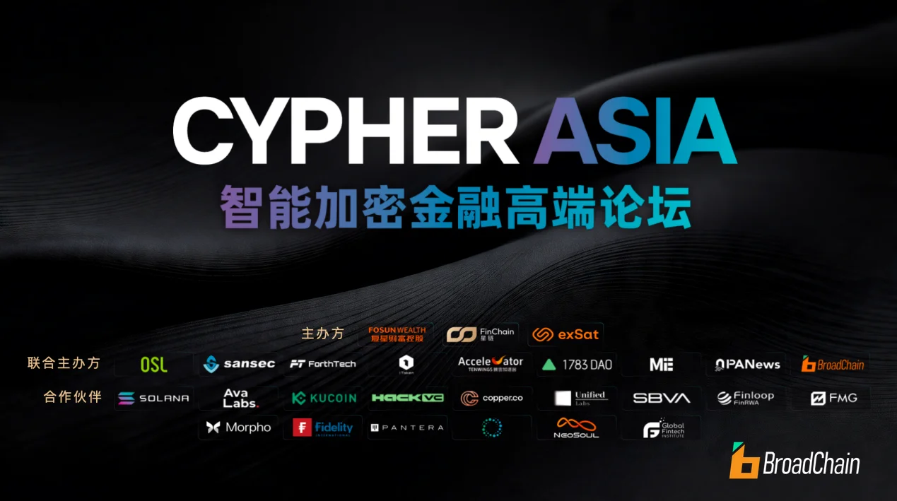CYPHER ASIA 2026智能加密金融论坛圆满落幕：顶级决策者齐聚香港数码港，共绘AI Agent与数字金融融合图景