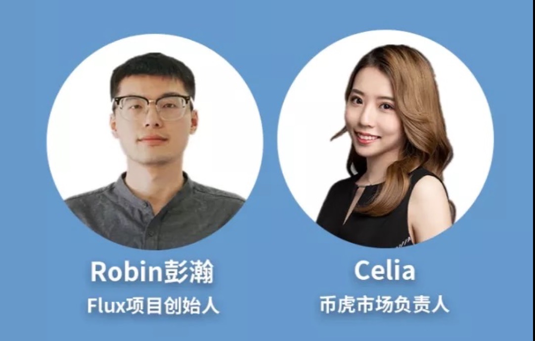 币虎对话：开启多链借贷先河，Flux能否引领 DeFi 新浪潮？