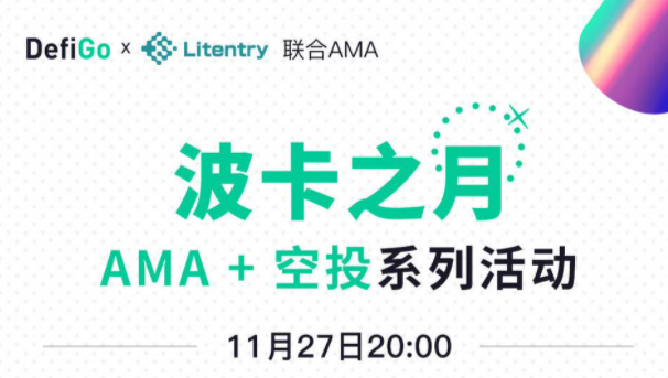 拍卖在即，用户聚合器 Litentry 势如破竹