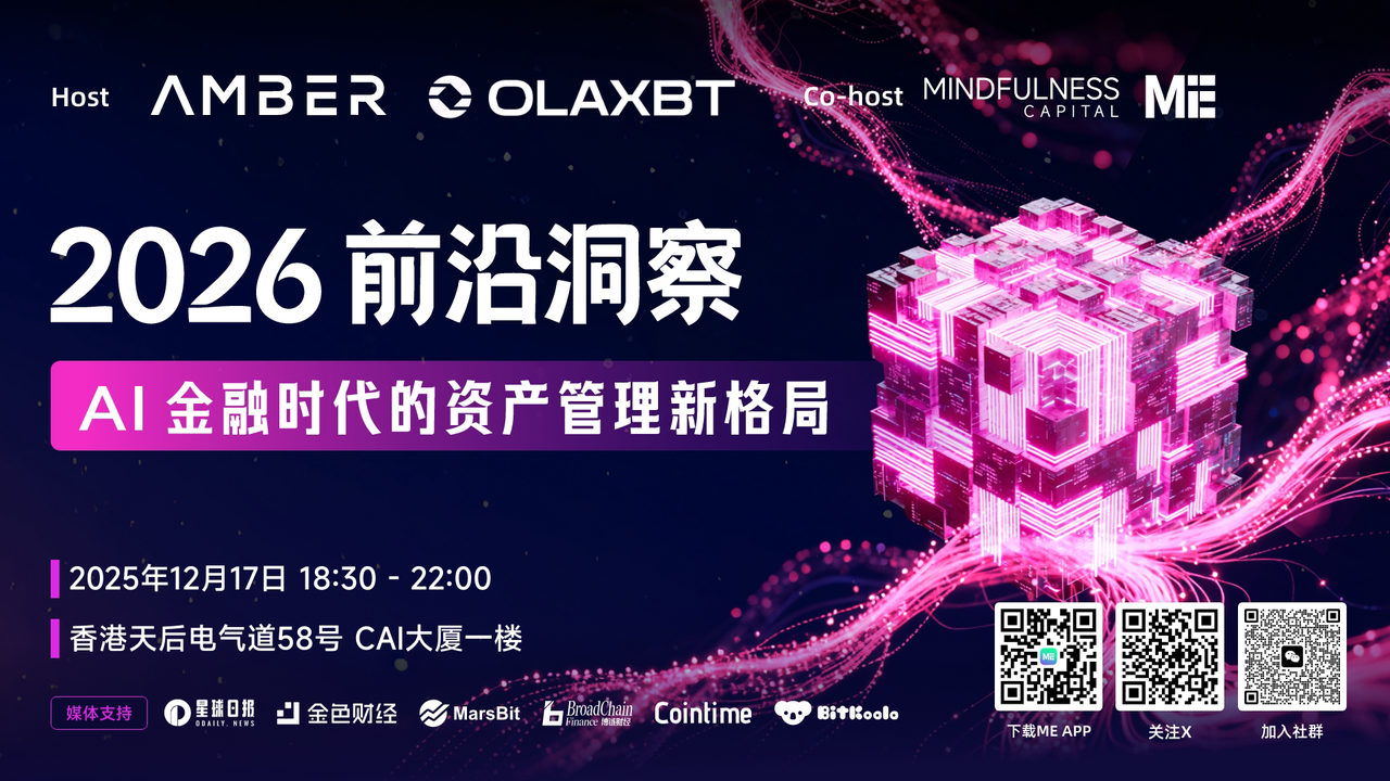 深度共振：「2026 前沿洞察：AI 金融时代的资产管理新格局」活动议程重磅发布